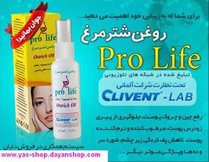  روغن شترمرغ پرولایف